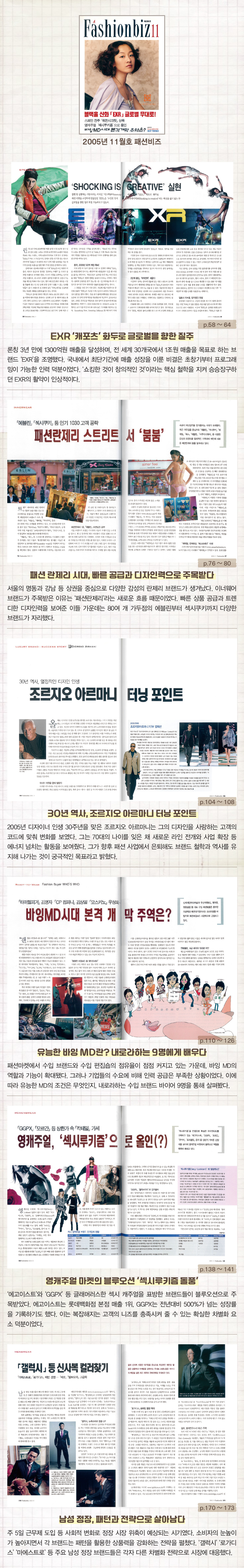 [패션비즈 아카이브] 그때 그 시절은? 2015/2005/1995년 11월호 692-Image